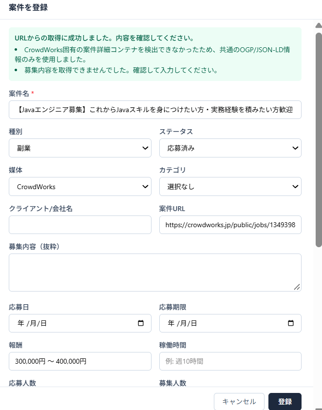 URLから取得した内容が入った登録フォーム